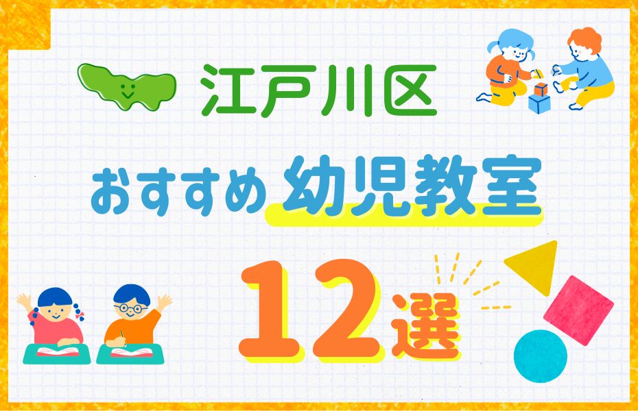 江戸川区