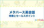 メタバース英会話とは？特徴とセールスポイントを紹介