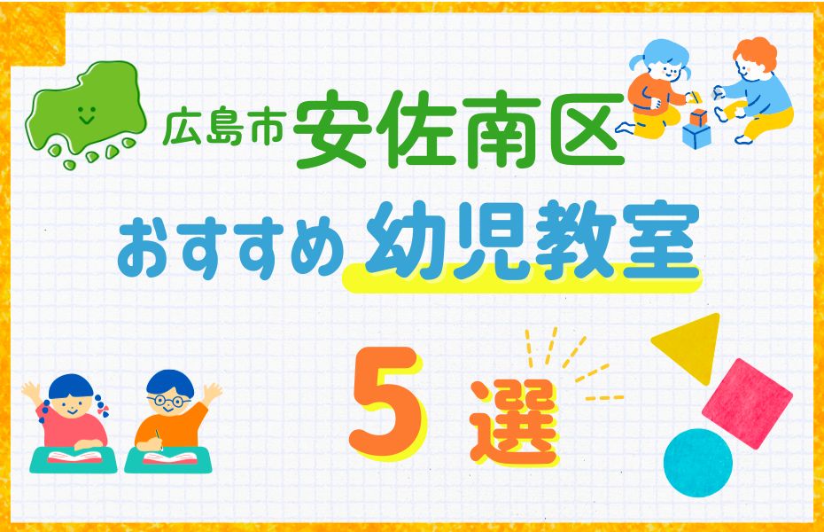 広島市安佐南区