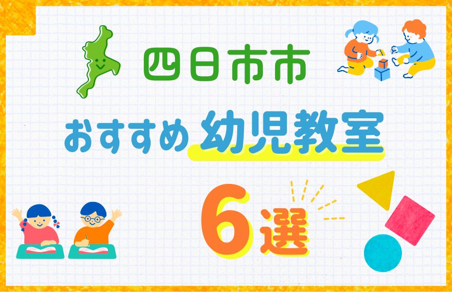 四日市市