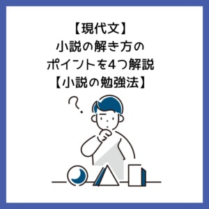 勉強方法