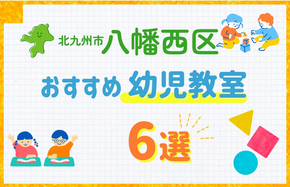 八幡西区