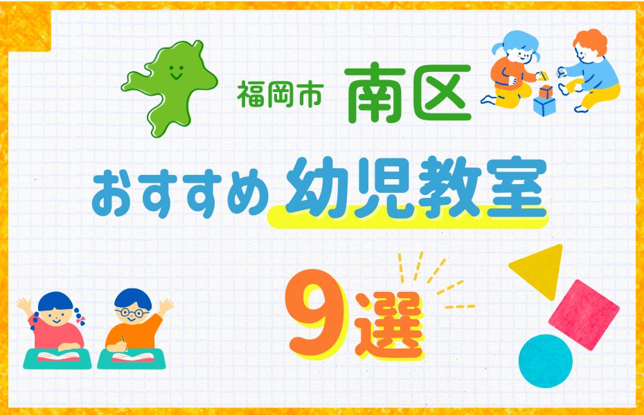 福岡市南区