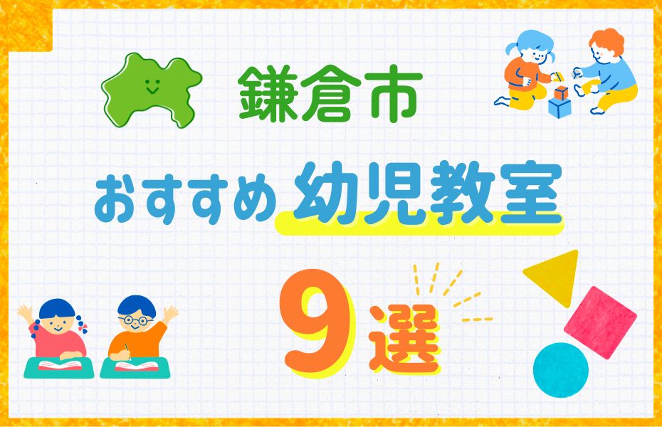 鎌倉市