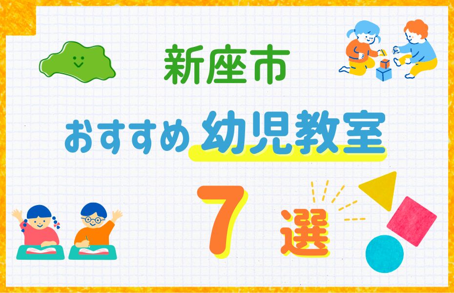 新座市
