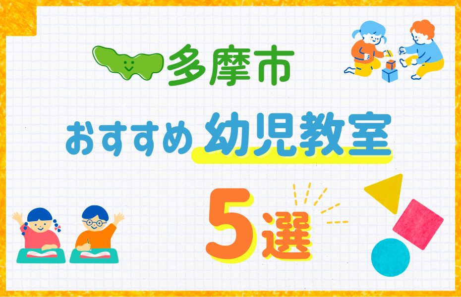 多摩市