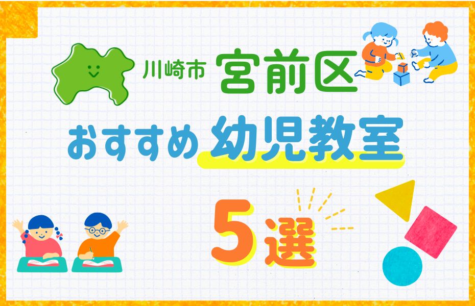 川崎市宮前区
