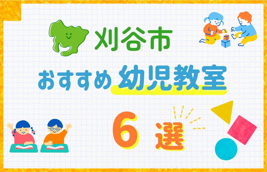 刈谷市