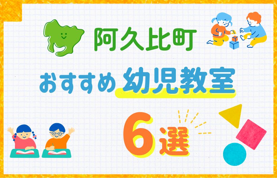 知多郡阿久比町