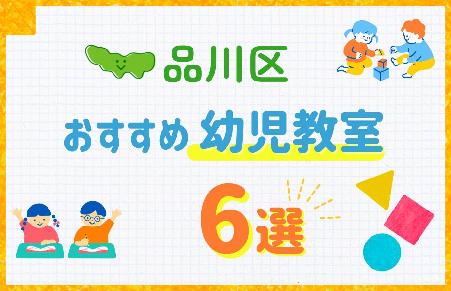 品川区