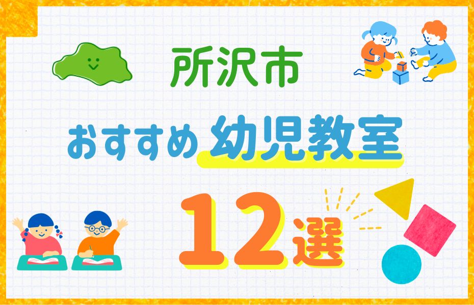 所沢市