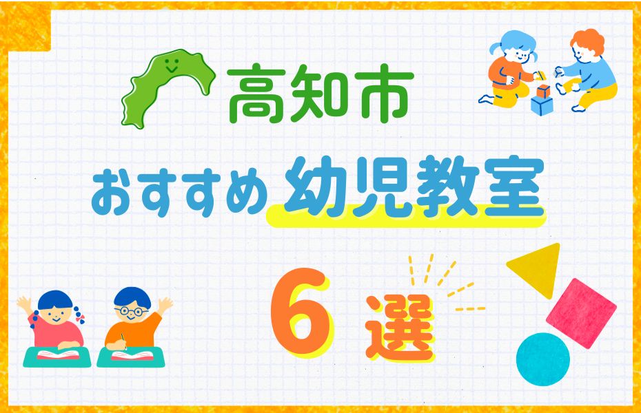 高知市