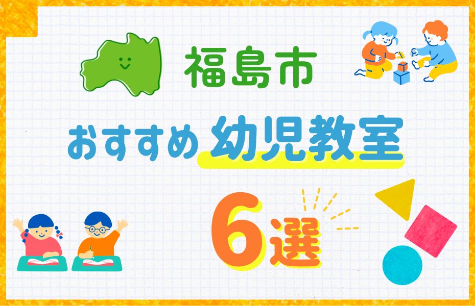 福島市