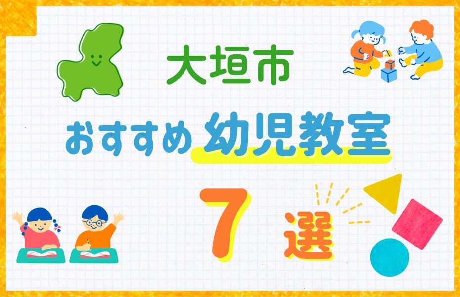 大垣市