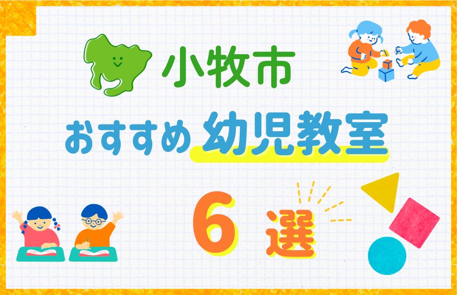 小牧市