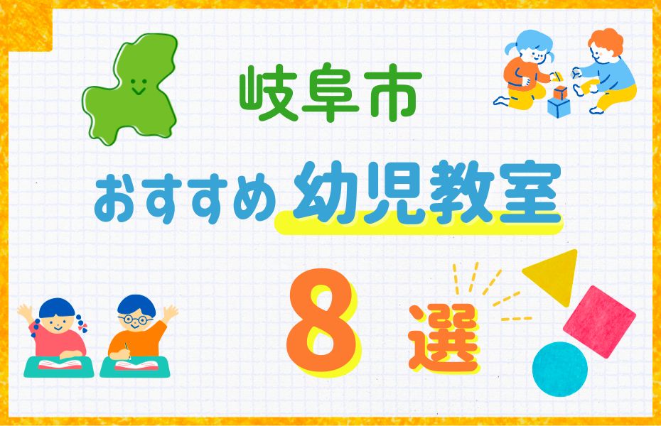 岐阜市