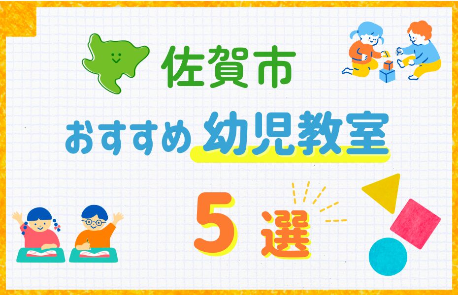 佐賀市