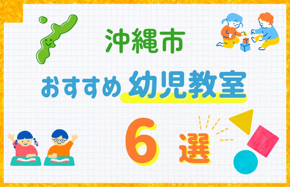 沖縄市