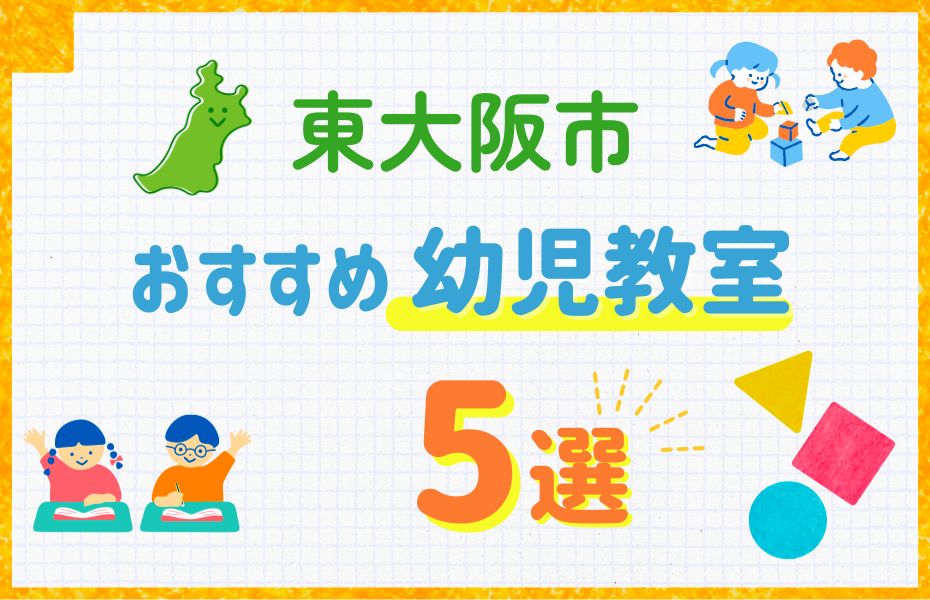 東大阪市