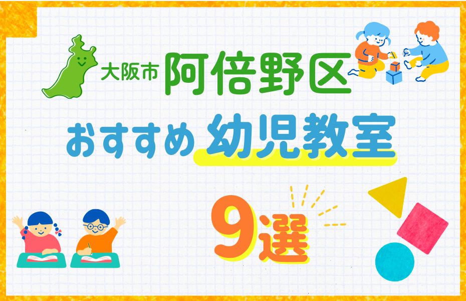 大阪市阿倍野区