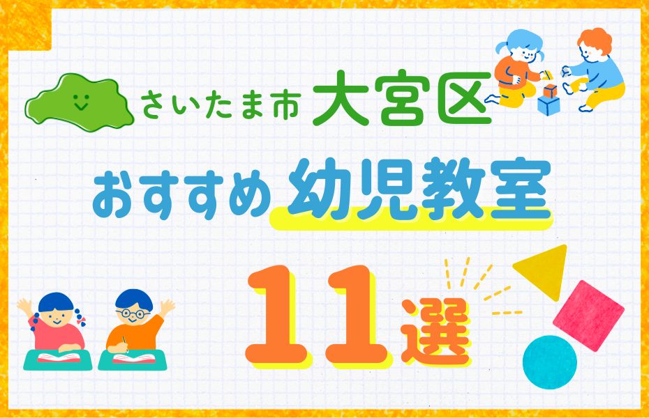 さいたま市大宮区