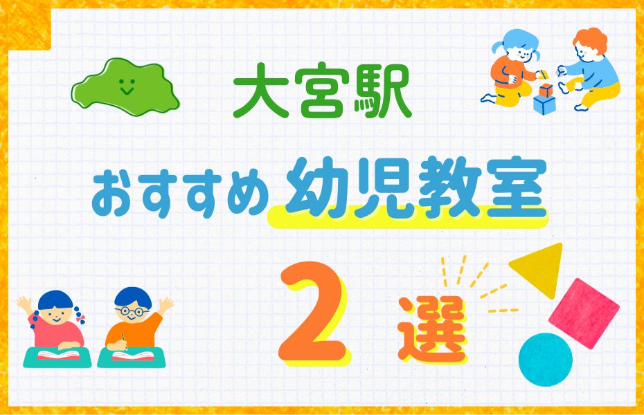 大宮駅