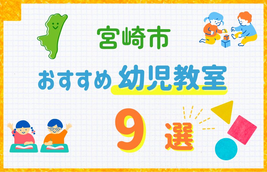 宮崎市