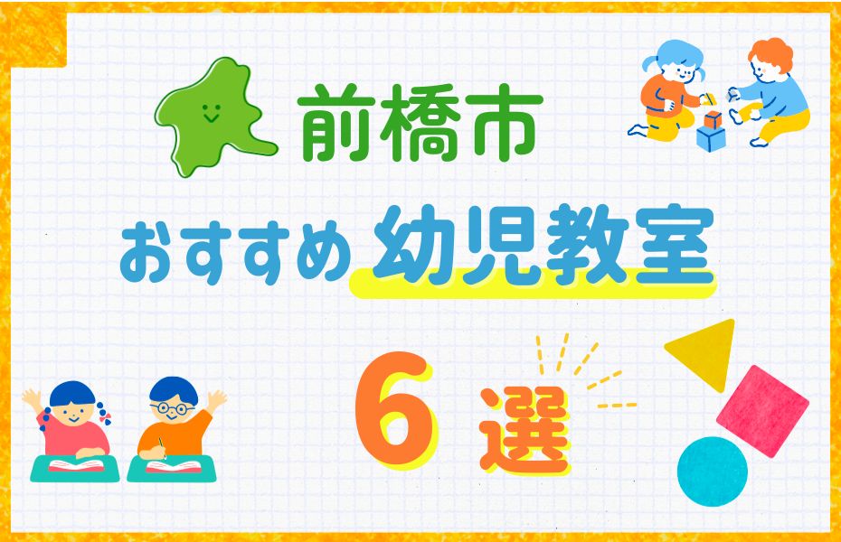 前橋市