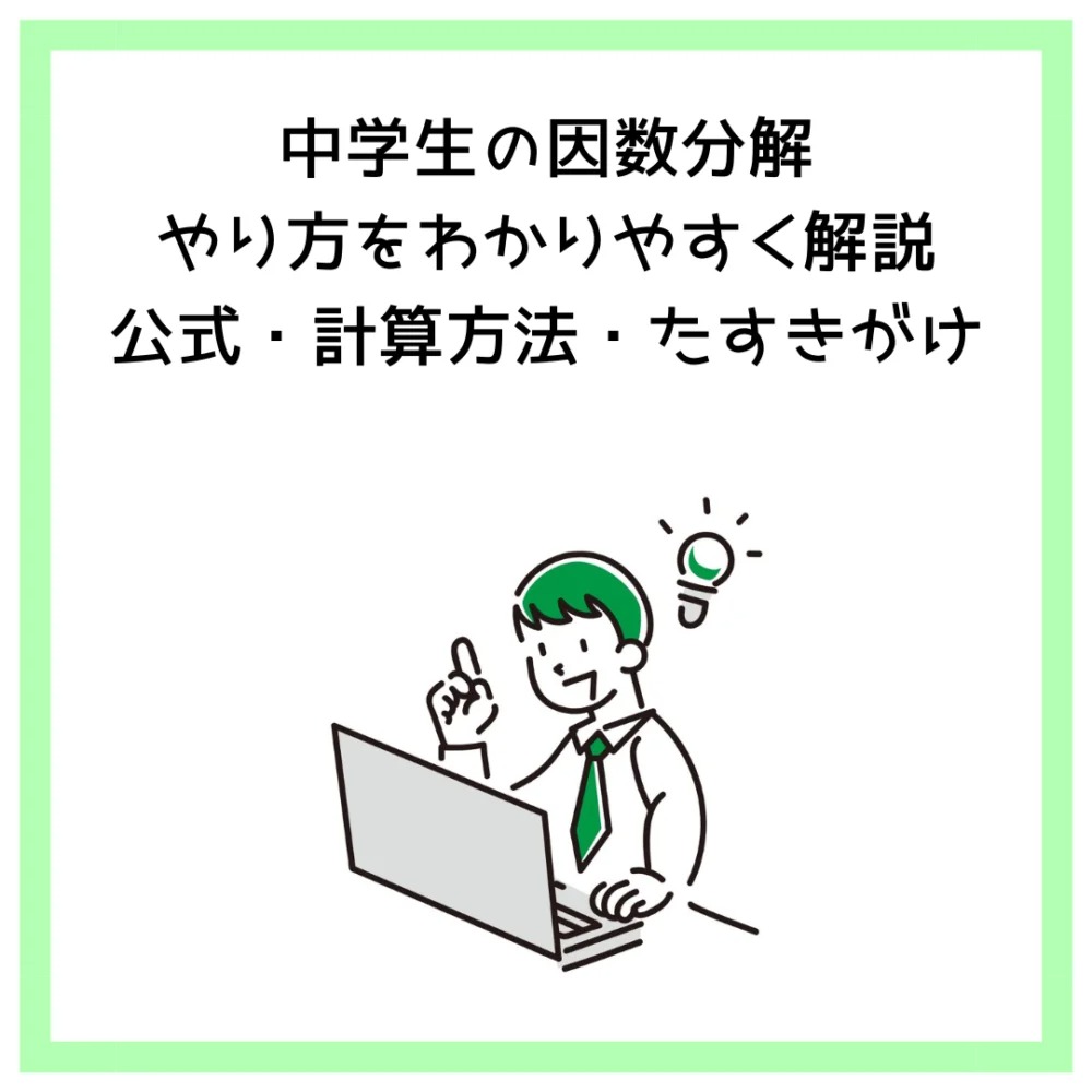 勉強方法