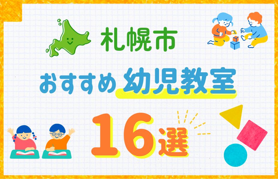 札幌市
