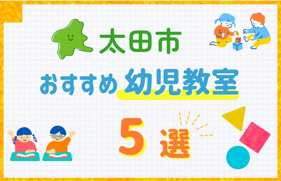 太田市
