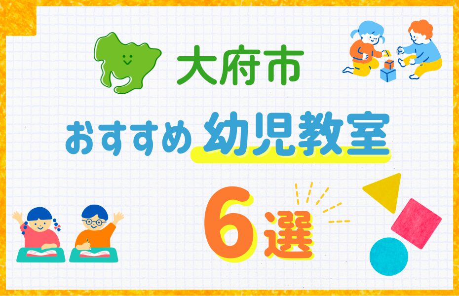 大府市