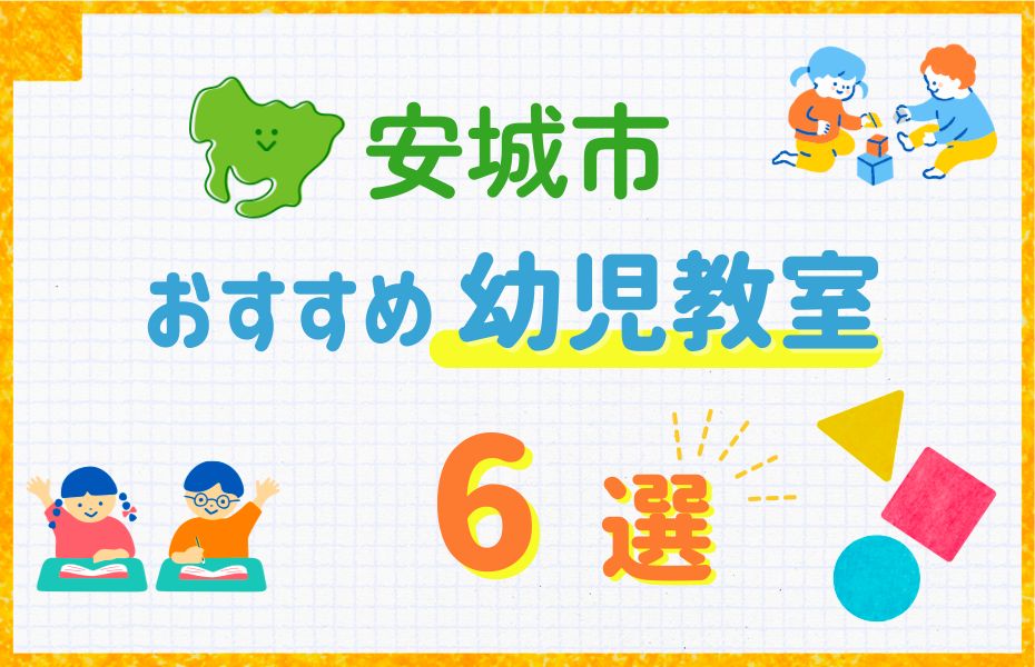 安城市
