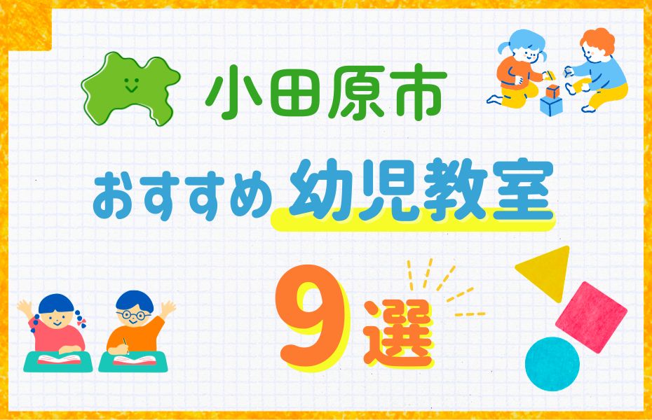 小田原市