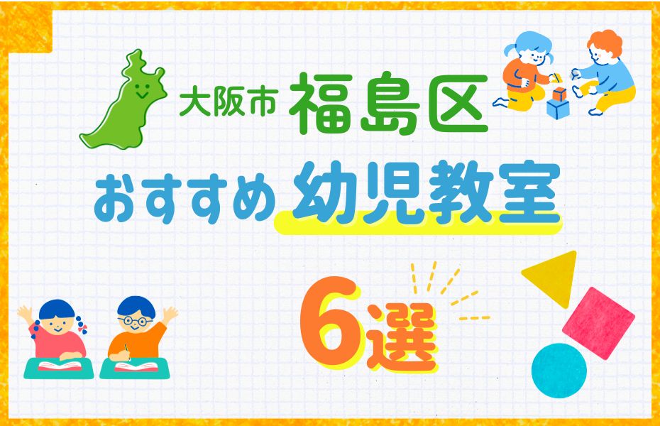大阪市福島区