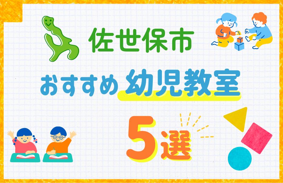 佐世保市