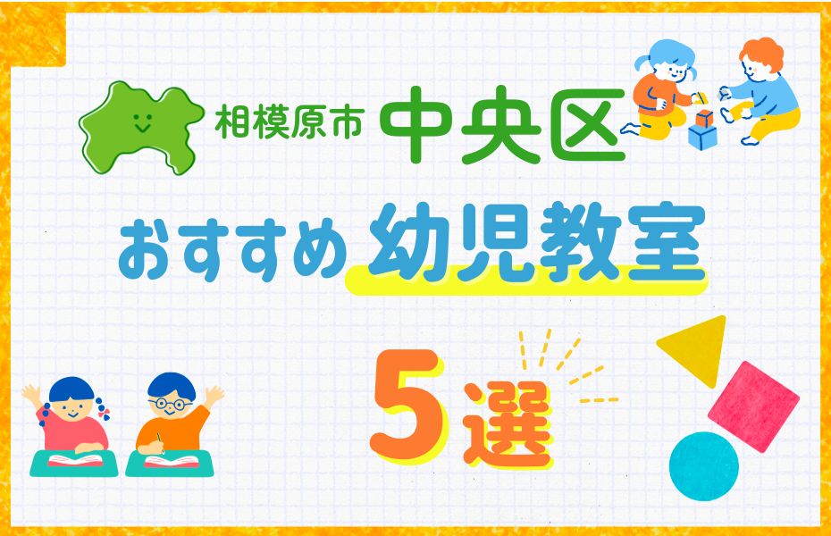 相模原市中央区