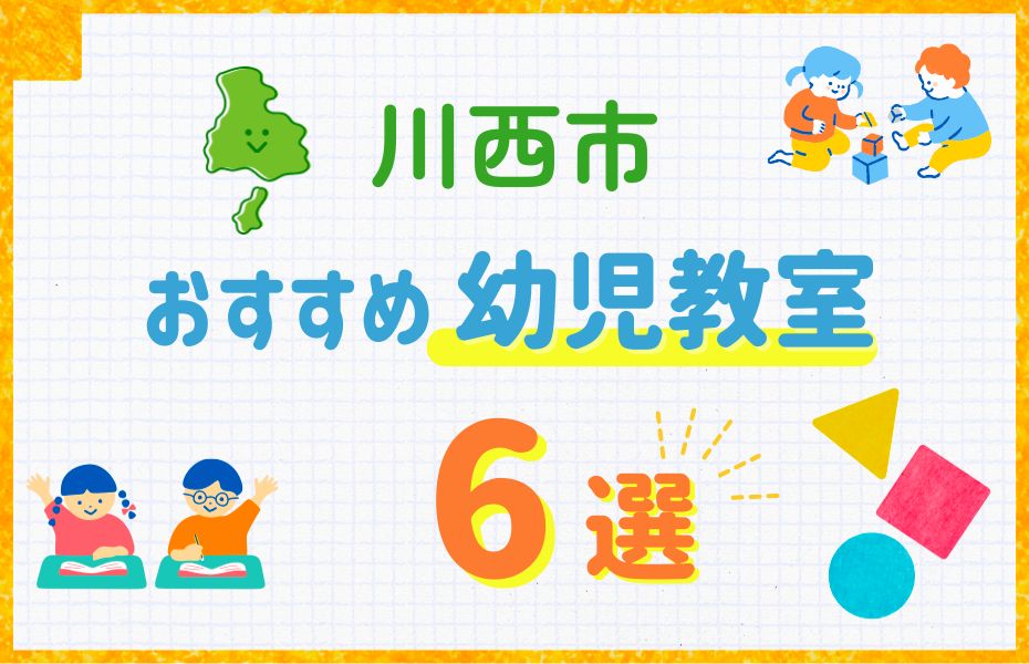 川西市