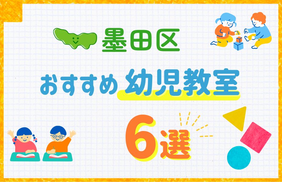 墨田区
