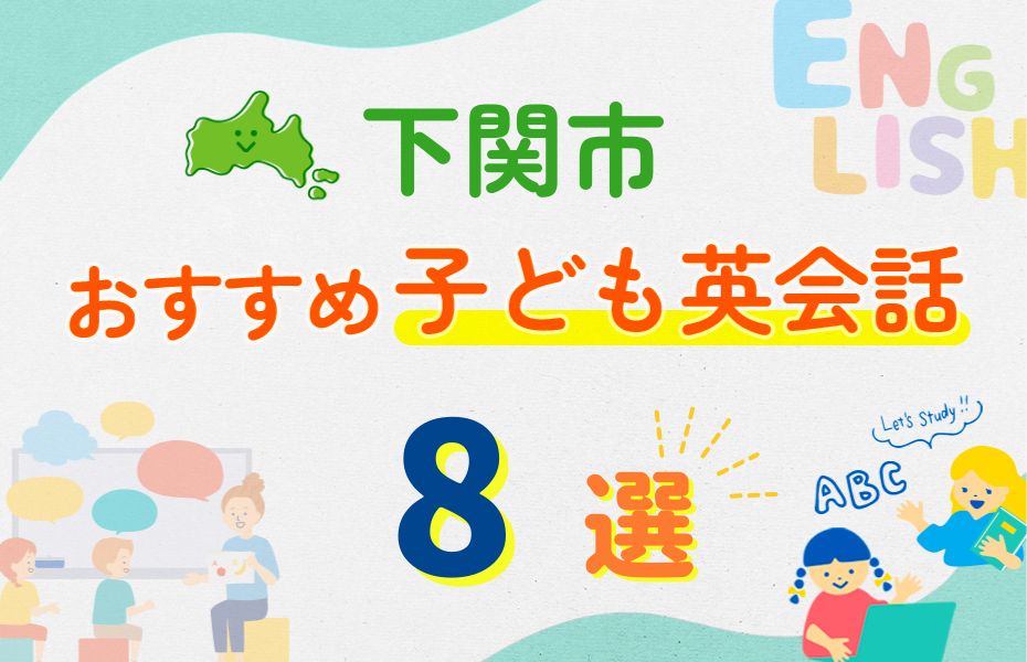 下関市