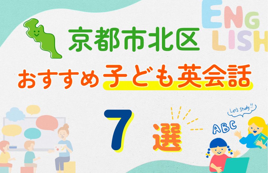 京都市北区