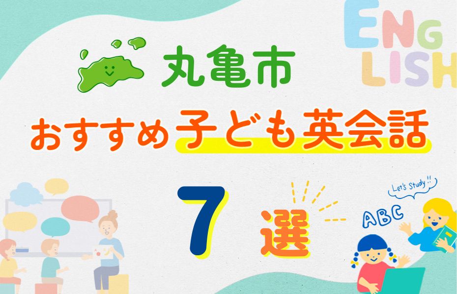 丸亀市