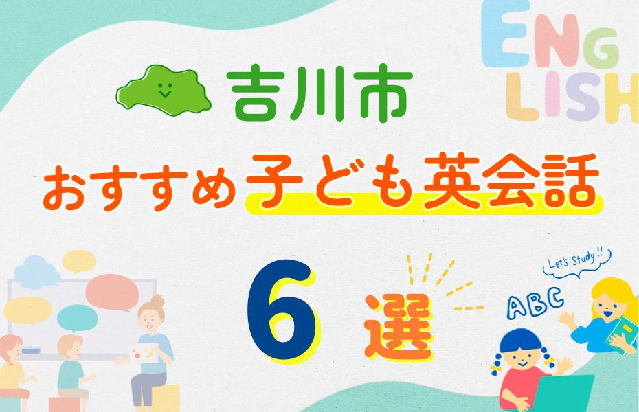 吉川市