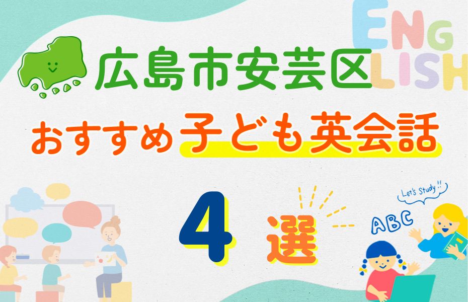 広島市安芸区