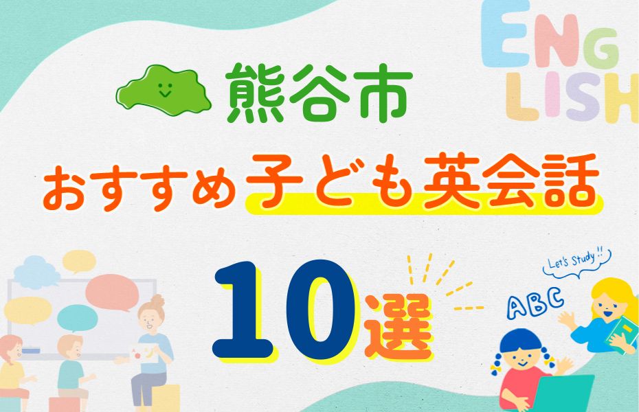 熊谷市
