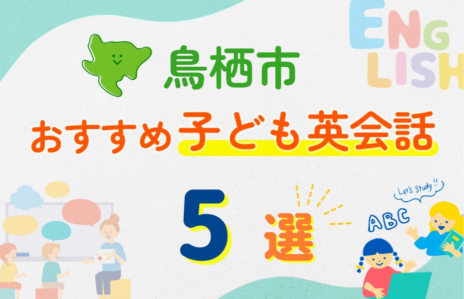 鳥栖市