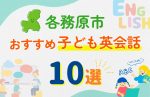 【子ども向け】各務原市の英会話教室おすすめ10選!無料体験あり