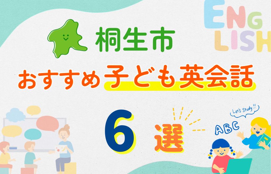 桐生市
