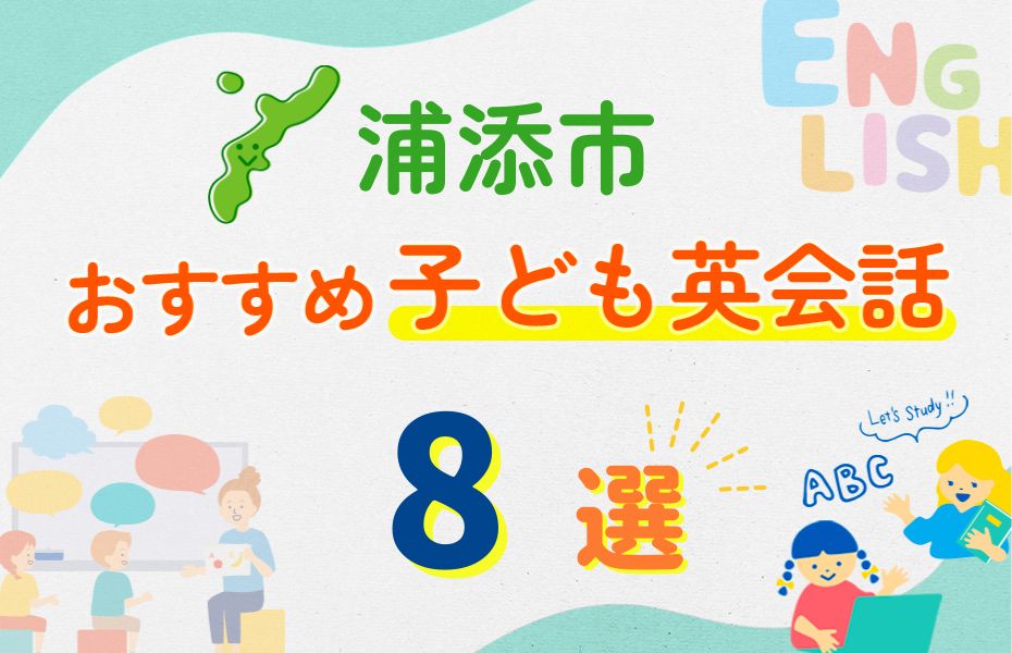 浦添市