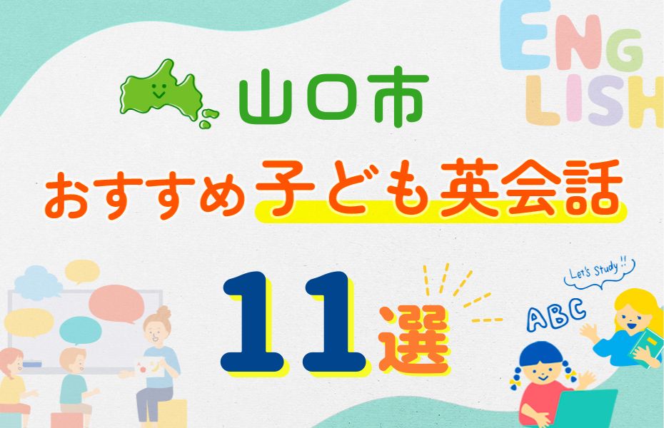 山口市